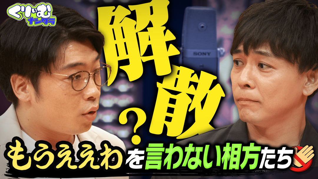 大好評ネタ中ドッキリ！漫才の締めの一言を言わなかったら…⁉