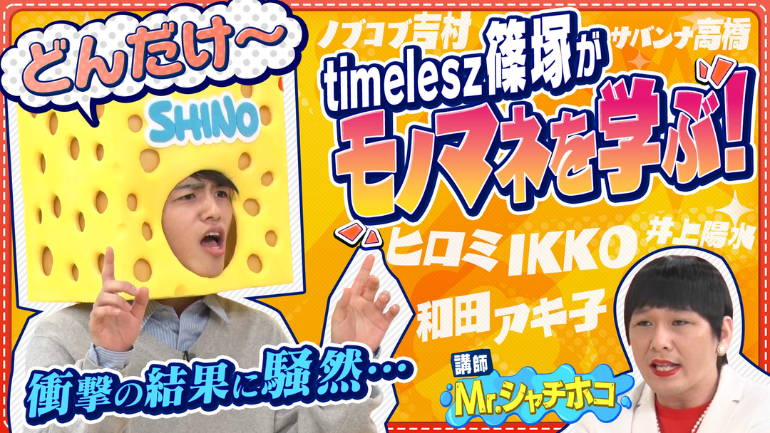 バラバラマンスリー スポンジ・シノ “モノマネ講座”