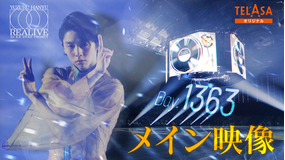 Yuzuru Hanyu “REALIVE” an ICE STORY project 4月12日公演 アーカイブ映像