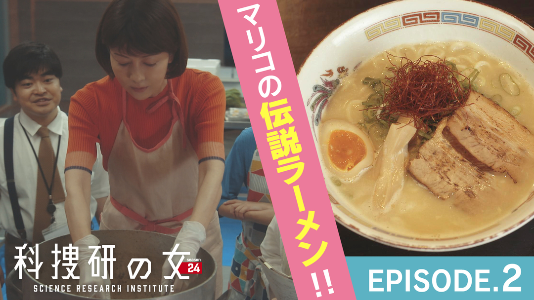 科捜研の女 season24（2024/07/10放送分）第02話