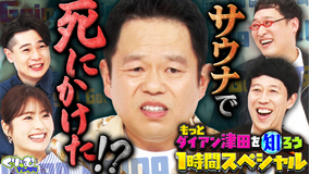 くりぃむナンタラ 1時間SP 「もっと津田を知ろう！」大暴露連発で津田ついに崩壊！？（2026/03/30放送分）