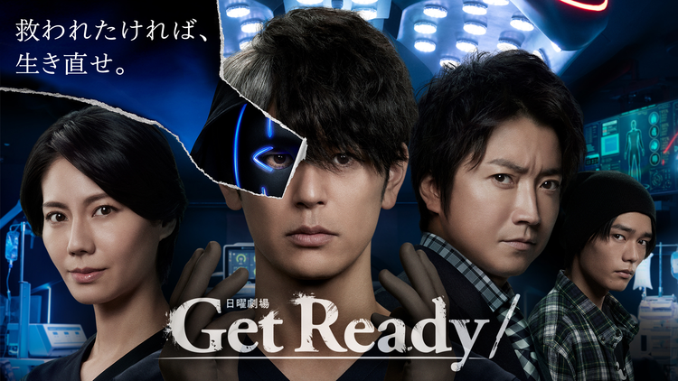 Get Ready！