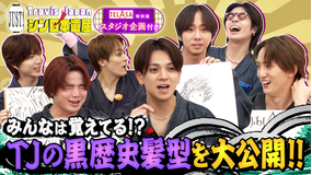 Travis JapanノJUST!シン日本遺産(2026/07/29放送分)#35
