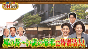 孝太郎＆ちさ子 プラチナファミリー 華麗なる一家をのぞき見 徳川将軍家から皇族、さらには世界的スターまで、日本の歴史と伝統を根底で支え続ける規格外のプラチナファミリーが登場！