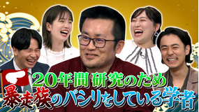 激レアさんを連れてきた。 2022年5月16日放送