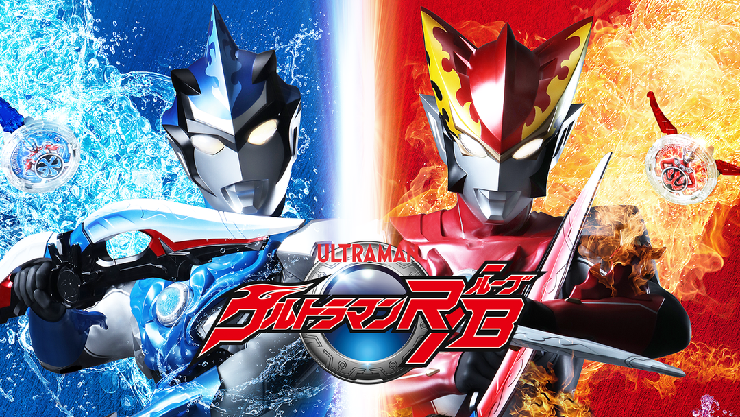 ウルトラマンR/B 湊カツミ デザインジャケット ウルトラマンR/B