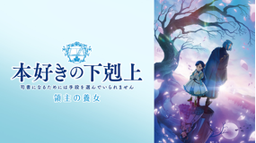 本好きの下剋上 領主の養女