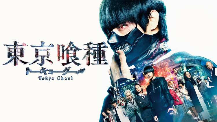 【無料】1分でわかる!映画『東京喰種 トーキョーグール』ショートムービー