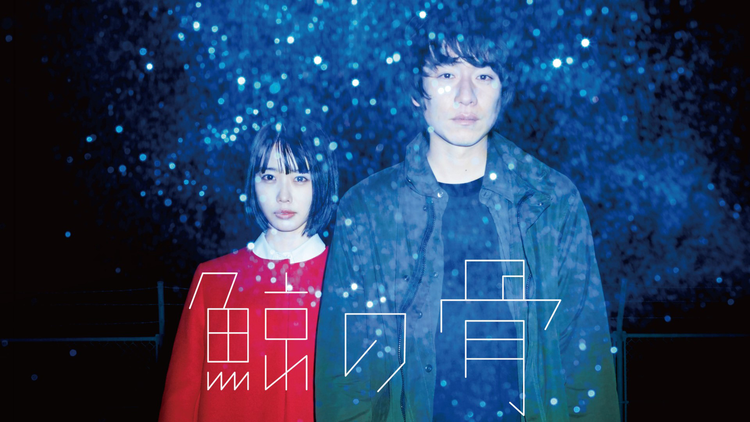 鯨の骨