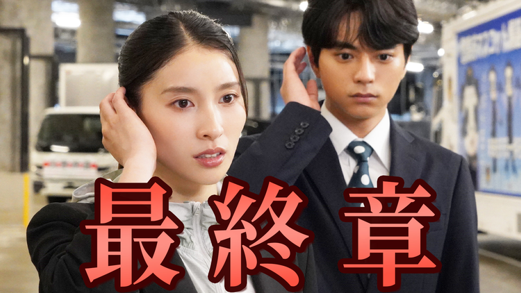 ボーダレス~広域移動捜査隊~(2026/05/27放送分)第07話