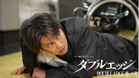 ダブルエッジ～甦った男 【予告】6月27日（土）21時00分 ～ 放送予定