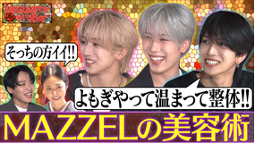 MEGUMIママのいるBar レインボー池田も驚くMAZZELの美容ルーティン