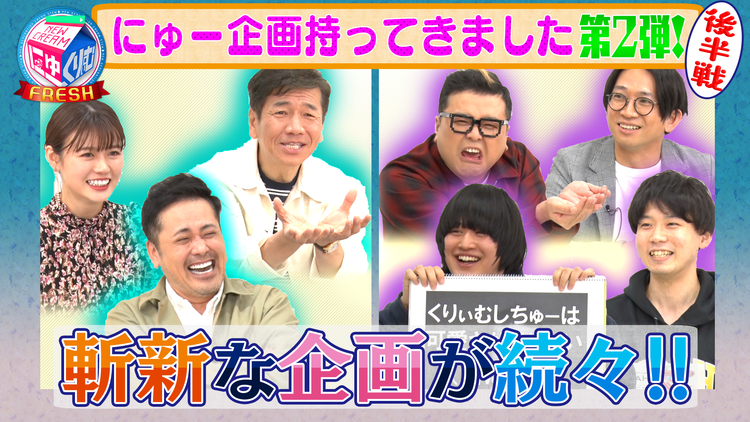 にゅーくりぃむFRESH アリミカ&クワバタウエダの通販王!久保田は放送自粛の処分(2021/05/18放送分)