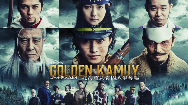 連続ドラマW ゴールデンカムイ -北海道刺青囚人争奪編- 第01話