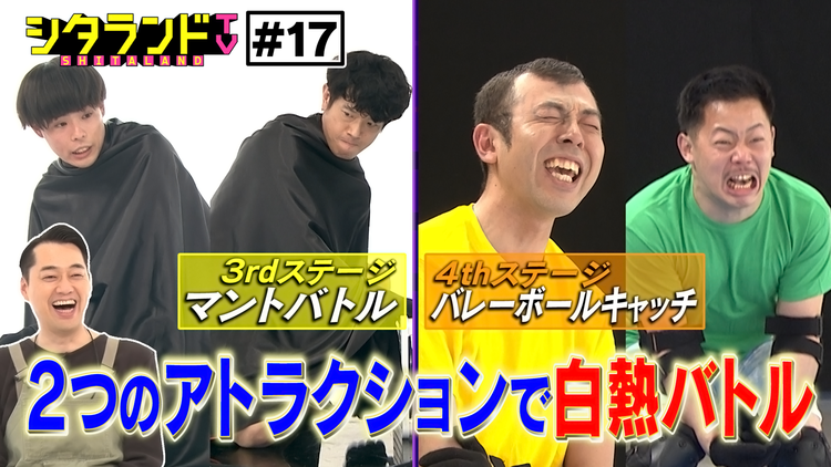 シタランドTV 早巻き取りマントバトル MAXバレーボールキャッチ(2021/02/09放送分)