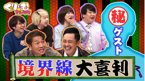 くりぃむナンタラ 藤木直人サプライズ助っ人参戦!境界線大喜利~コンビ間の大喜利センスが明らかに(2022/01/23放送分)