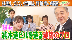 ホリケンのみんなともだち 【櫻坂46武元唯衣初登場】木造建築会社のスゴ技に一同驚き！（2025/07/16放送分）