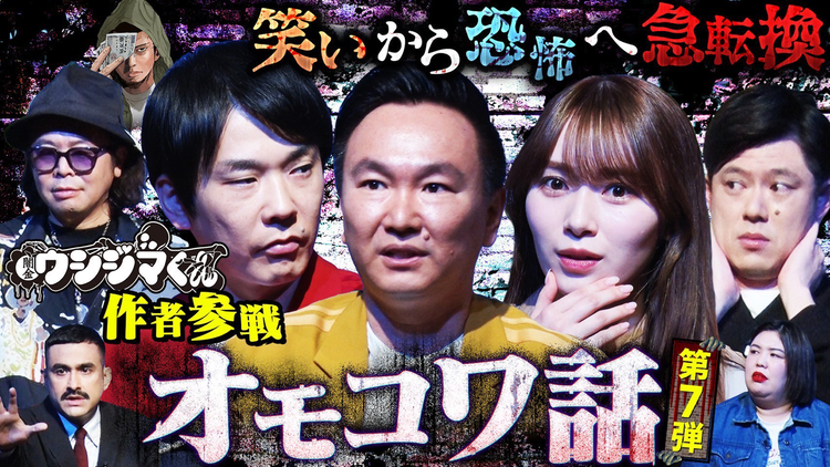 かまいガチ 「でな、話はここからやねん」ウシジマくん作者が怖い人の集いに潜入！（2025/07/09放送分）