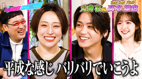 あざとくて何が悪いの? Hey! Say! JUMP高木と平成令和のあざとい恋愛事情を学ぶ!(2026/07/16放送分)