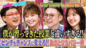 あざとくて何が悪いの？ 宇野実彩子VSガクテンソク奥田！あざとリカバリー術（2026/05/14放送分）