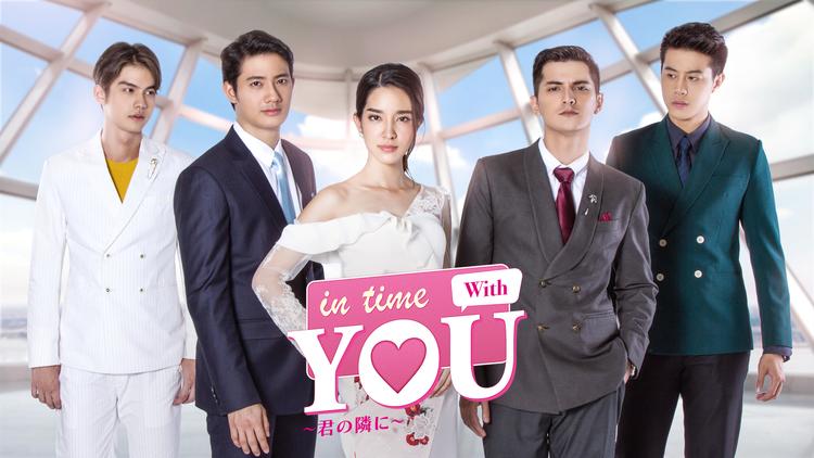 In Time With You