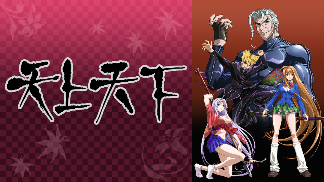 天上天下 | アニメの動画配信はTELASA(テラサ)-見逃し配信＆動画が見放題