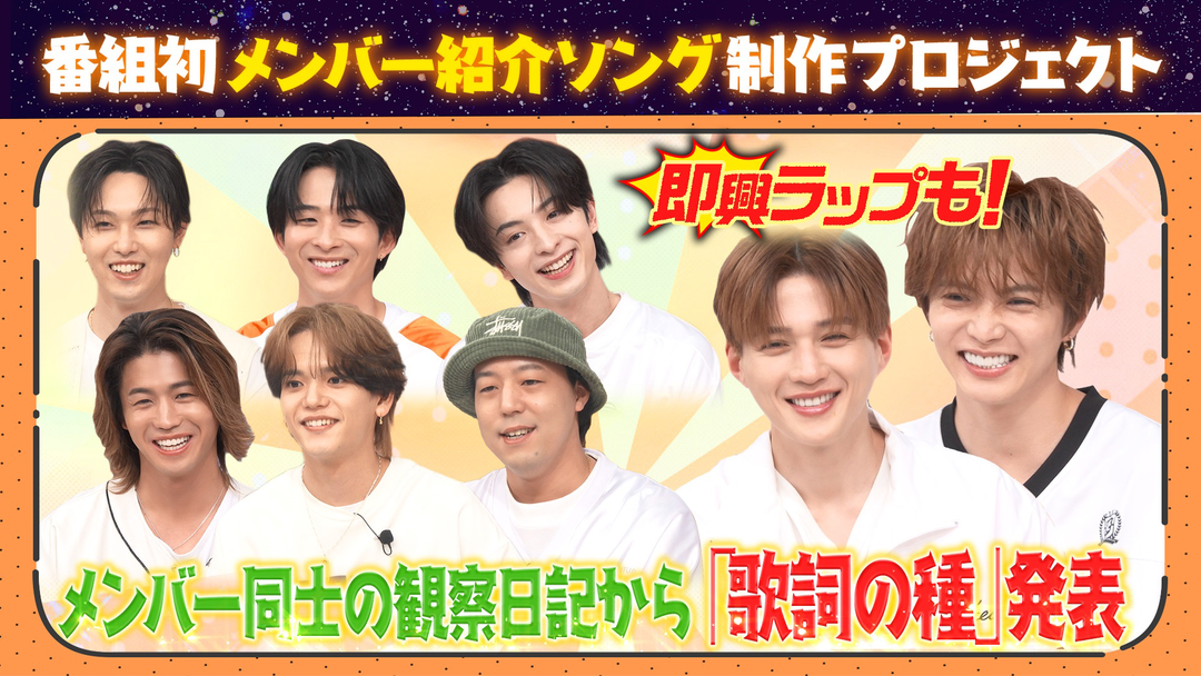 ファンタスティックPARK メンバー紹介ソング制作プロジェクト！お互いの『観察ノート』をもとに歌詞作り