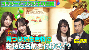 ゲームズ・ボンド ヨッシーと不思議な生き物たちの可愛さに大興奮！！