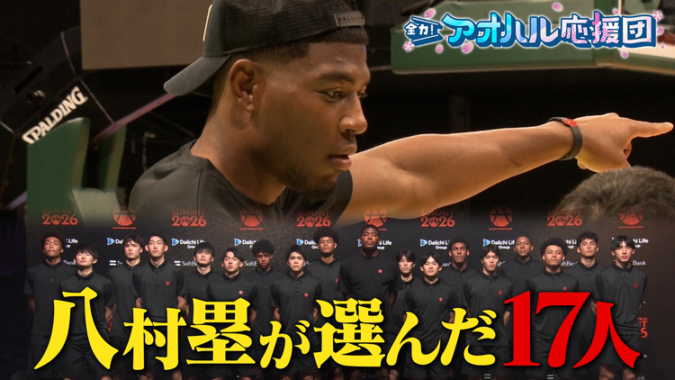 全力!アオハル応援団 八村塁が手掛けるバスケ“世界への登竜門”BLACK SAMURAI SUMMIT直前SP!中川陽葵が最新情報をリポート