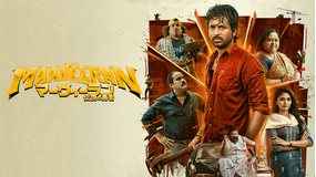 マーヴィーラン 伝説の勇者／字幕