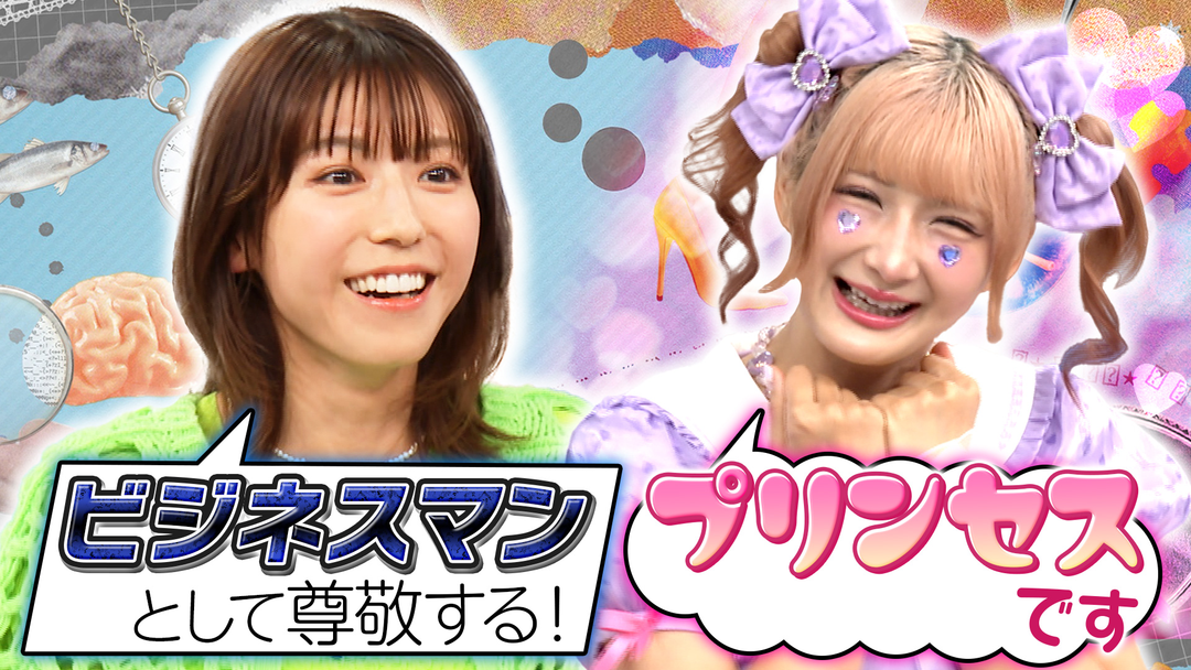 若槻千夏のうるさい心理テスト 若槻×しなこ！あざとさを暴かれながらガヤガヤトーク！