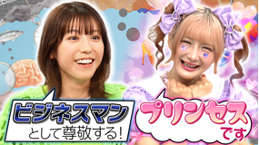 若槻千夏のうるさい心理テスト 若槻×しなこ!あざとさを暴かれながらガヤガヤトーク!