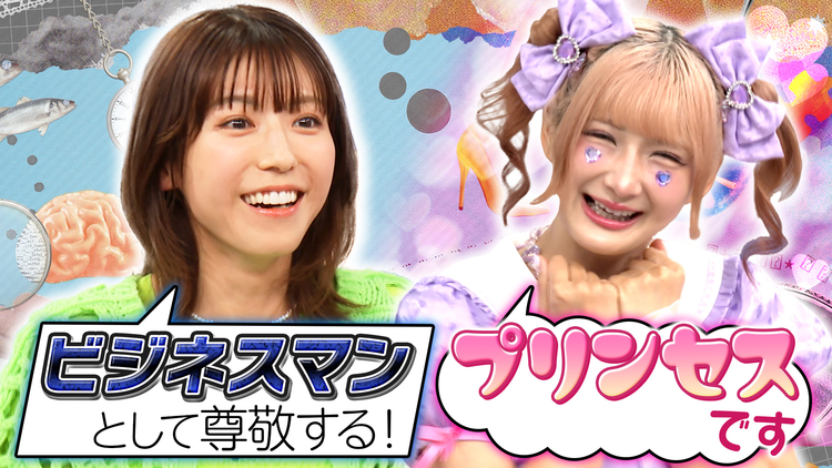 若槻千夏のうるさい心理テスト 若槻×しなこ！あざとさを暴かれながらガヤガヤトーク！