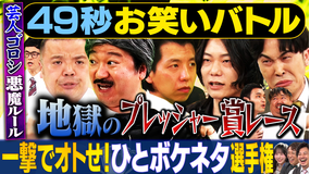 まいにち賞レース 神速49秒お笑いバトル 一撃でオトせ!ひとボケネタ選手権