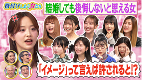 【特選】ロンドンハーツ 格付け女 森香澄&あの参戦「結婚しても後悔しないと思える女」(2025/02/04放送分)