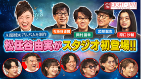EIGHT-JAM 松任谷由実特集