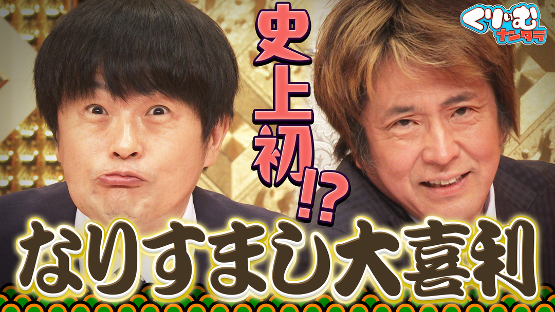 バカリ＆ホリケンが他人の大喜利回答を面白く発表！有田は困惑⁉