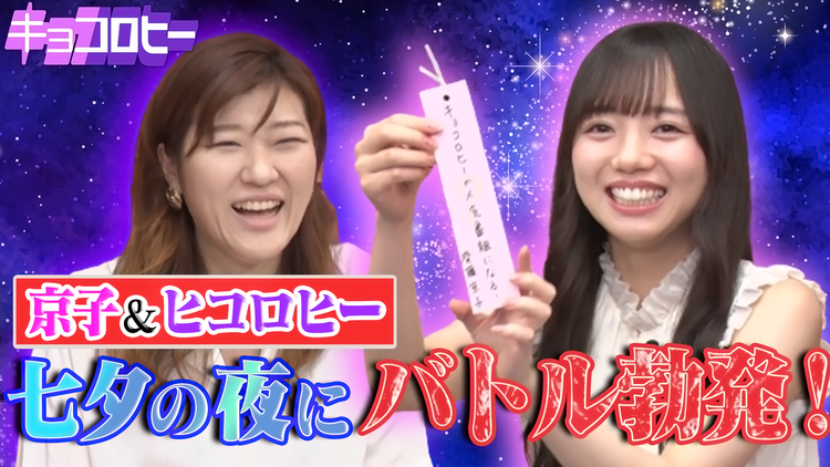 キョコロヒー 京子&ヒコロヒーのライブ日程ダダかぶりでバトル勃発ダンスバラエティ(2021/07/07放送分)