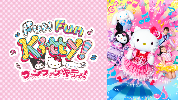 ファンファンキティ Telasa テラサ キッズ 特撮の見逃し配信 動画が見放題