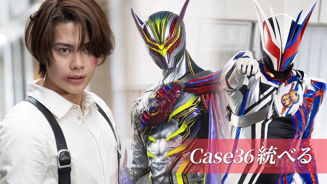 仮面ライダーゼッツ 第36話