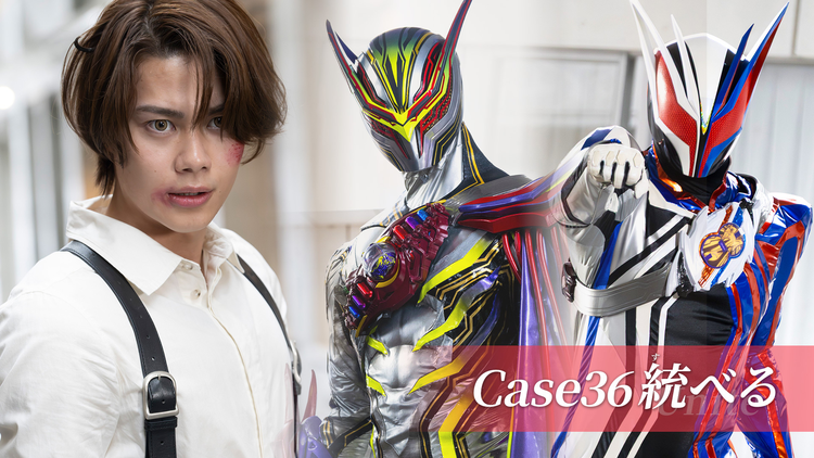 仮面ライダーゼッツ 第36話