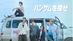 KBSドラマスペシャル2024 ハンサムを探せ／字幕