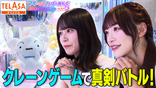 アイ＝ラブ！げーみんぐ ～〇〇さんがオンラインになりました～ アイ＝ラブ！クレーンゲーム