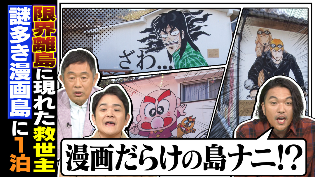 離島に住む家族！全島民１１人…限界離島の仰天生活