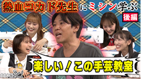 ももクロちゃんと！ ももクロちゃんと！～熱血コカド先生にミシンを学ぶ 後編～（2025/11/29放送分）