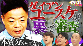 くりぃむナンタラ あの人気者が、芸人たちの真面目な回答を勝手に採点！（2025/11/17放送分）