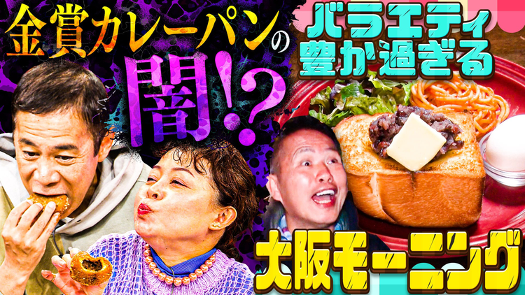 なるみ・岡村の過ぎるTV 2025/01/13放送分