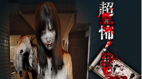 超怖!2025心霊絵巻 呪われた投稿映像10本