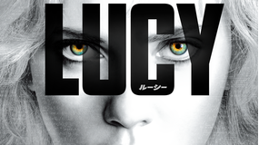 LUCY/ルーシー/字幕【スカーレット・ヨハンソン主演】