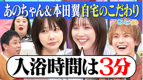 あのちゃんねる 【本田翼（秘）自宅公開】インドア芸能人が自宅の秘密＆悩みを徹底討論！！（2026/03/30放送分）